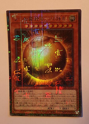 Yugioh PGB1-JP013 The Winged Dragon of Ra Millennium Ultra Prismatic God Box-image