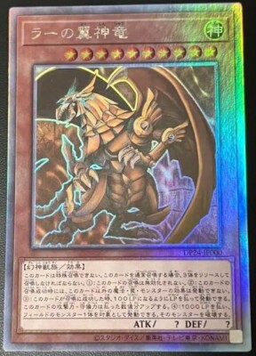 YuGiOh - DP24-JP000 - The Winged Dragon of Ra - Holographic / Ghost - Japanese-image