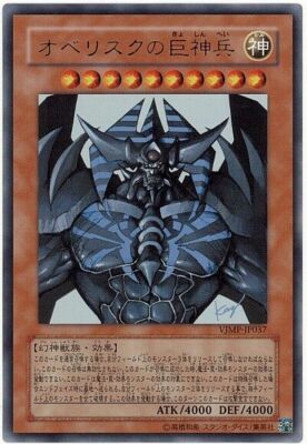 VJMP-JP037 - Yugioh - Japanese - Obelisk the Tormentor - Ultra-image