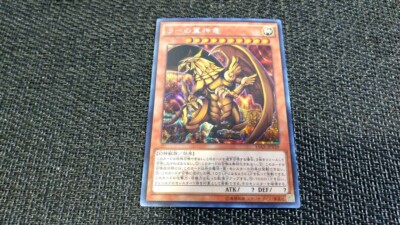 Yu-Gi-Oh! 遊戯王! 15AX-JPY59 The Winged Dragon of Ra ラーの翼神竜 Secret Rare EX+ JP-image
