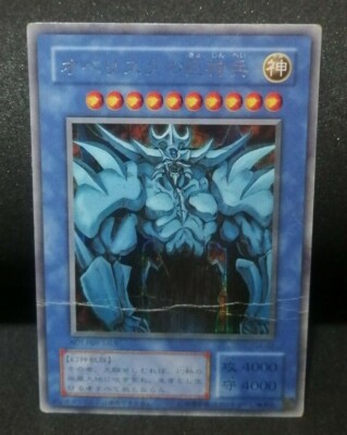Yugioh OCG TCG Obelisk the Tormentor G4-02 Secret Japanese Hd231-image