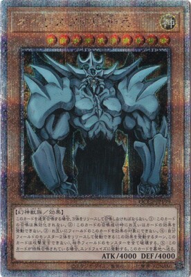 Obelisk the Tormentor (Quarter Century Secret Rare) QCCP-JP199 Yugioh Japanese-image