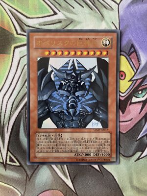 VJMP-JP037 Obelisk The Tormentor Ultra Rare Unl Edition Yugioh Card-image