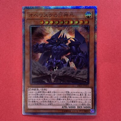 NM Obelisk the Tormentor 20DS-JP001 20th Secret Rare YuGiOh teka-image