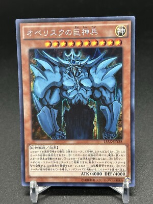 Yugioh Obelisk The Tormentor 15AX-JPY58 Secret Rare Japanese NM Freecombinedsp-image