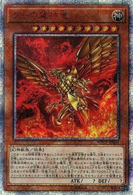 Yu-Gi-Oh The Winged Dragon of Ra WP01-JP001 20th Secret Rare NEW JAPAN OFFICIAL-image