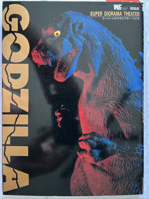 1992 Shogakukan Japan GODZILLA Super Diorama Theater 1st Edition Soft Cover Book-image