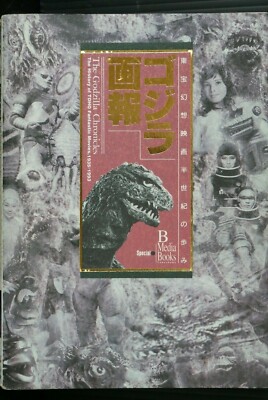 JAPAN The Godzilla Chronicles The History of TOHO Fantastic Movies (Book)-image