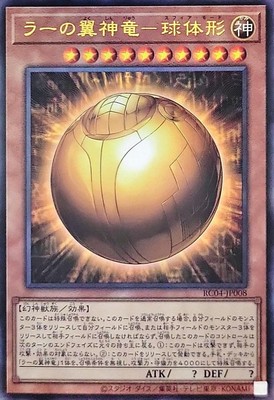 Yugioh Card RC04-JP008 The Winged Dragon of Ra Sphere Mode | Ultimate Japanese-image
