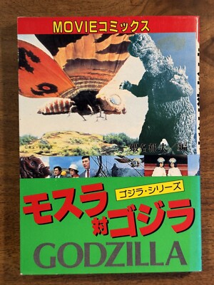 Mothra vs Godzilla Photo Comic Manga Japanese-image