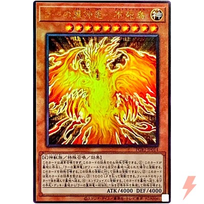 The Winged Dragon of Ra - Immortal Phoenix - Ultimate Rare PGB1-JP014 - YuGiOh-image