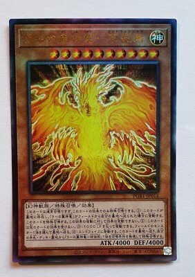 Yugioh The Winged Dragon of Ra - Immortal Phoenix Ultimate God PGB1-JP014 MINT-image