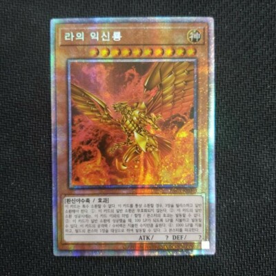 The Winged Dragon of Ra (Korean) Prismatic Starlight Rare PAC1-KR003 Yugioh-image