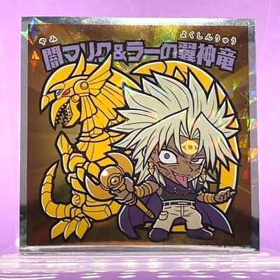 Yu-Gi-Oh! Wafer Sticker Seal Yami Marik & Winged Dragon of Ra No.03 Holo YuGiOh-image