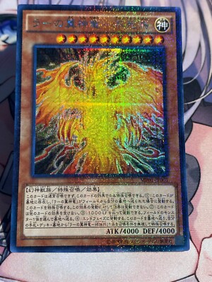 YuGiOh Mille Secret Rare MP01-JP001 The Winged Dragon of Ra - Immortal Phoenix-image