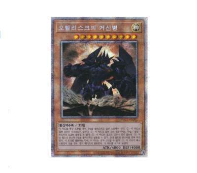 Yugioh Obelisk the Tormentor  Prismatic Secret Rare PAC1-KR002 /Korean Ver Mint -image