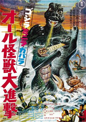 Godzillas Revenge 01 Movie Poster Jigsaw Puzzle 120 300 Pieces Pick A Size-image