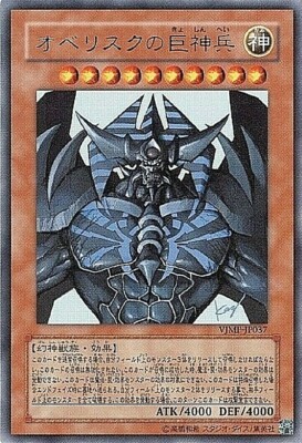 Yugioh Obelisk the Tormentor VJMP-JP037 Ultra Rare Japanese Egyptian God-image