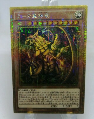 Yugioh OCG TCG The Winged Dragon of Ra MB01-JPS03 Mil-Gold Japanese Ec474-image