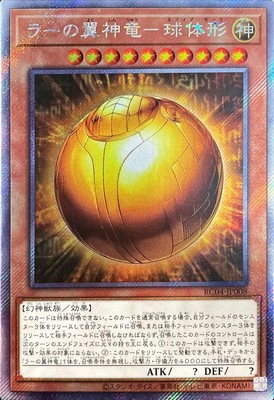 Yugioh Card RC04-JP008 The Winged Dragon of Ra Sphere Mode | Extra Secret Japane-image