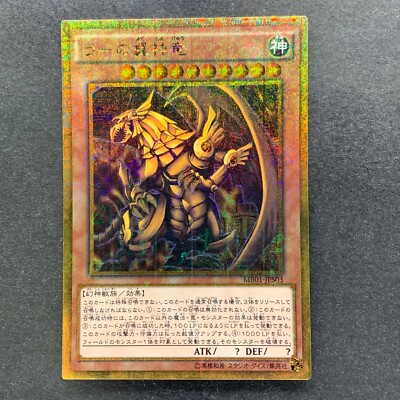 NM Winged Dragon of Ra MB01-JPS03 Millenium Gold Rare YuGiOh 1180-image