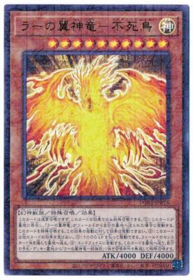 PGB1-JP014 - Yugioh - Japanese - The Winged Dragon of Ra - Immortal Phoenix - Mi-image