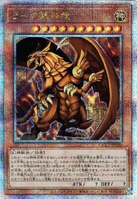 The Winged Dragon of Ra (Quarter Century Secret Rare) QCCP-JP200 Yugioh Japanese-image