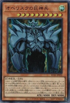 Obelisk the Tormentor KC01-JP022 Ultra Rare Reprint Yugioh Japanese NM-image