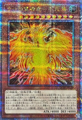 Yugioh Card QCAC-JP100 The Winged Dragon of Ra Immortal Phoenix | Quarter Centur-image