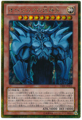 GS06-JP001 - Yugioh - Japanese - Obelisk the Tormentor - GoldSecret-image
