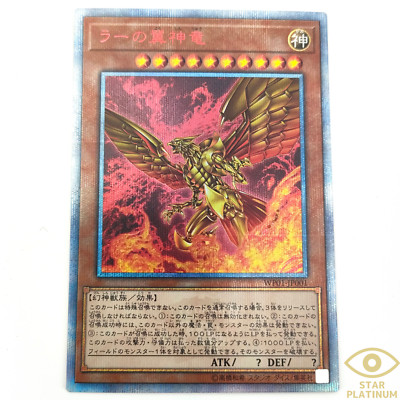 Yugioh The Winged Dragon of Ra 20th Secret Rare WP01-JP001 Japanese - NM-image