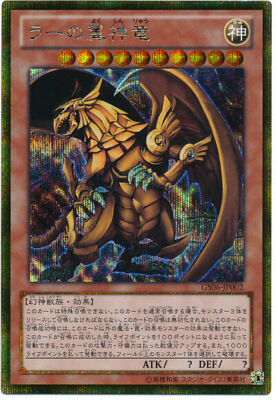 GS06-JP002 - Yugioh - Japanese - The Winged Dragon of Ra - GoldSecret-image