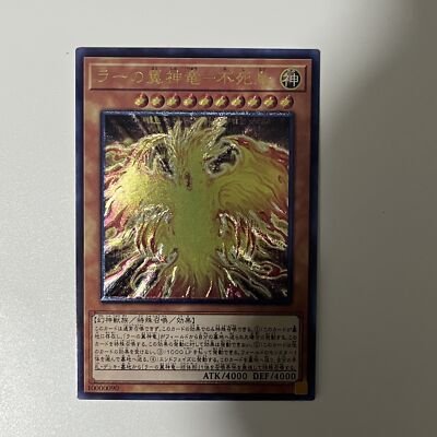 CUSTOM|The Winged Dragon of Ra - Immortal Phoenix|UTR|JP|DIY DisplayOnly-image