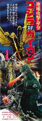 Godzilla Vs Gigan 02 Movie Poster Jigsaw Puzzle 120 300 Pieces Pick A Size-image