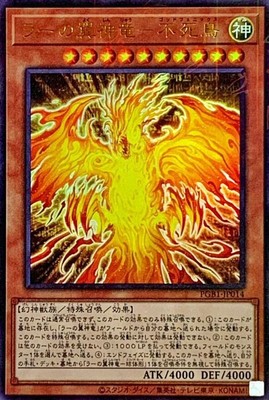 Yugioh Card PGB1-JP014 The Winged Dragon of Ra Immortal Phoenix | Millennium Ult-image