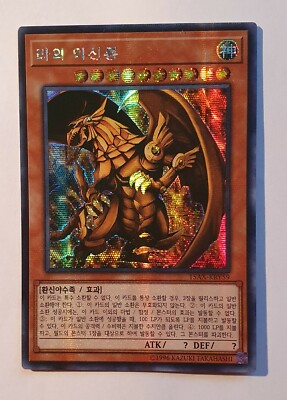 Yugioh Winged Dragon of Ra 15AX-KRY59 Secret Rare Prismatic MINT + Misprint-image
