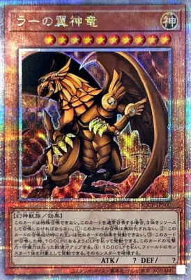 QCCP-JP200 QCSER Yugioh  Japanese The Winged Dragon of Ra  Quarter Century Secre-image