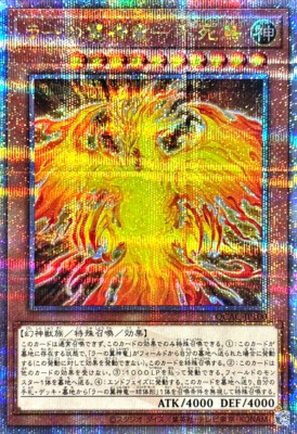 Yugioh The Winged Dragon of Ra - Immortal Phoenix QCAC-JP100 25th Japanese-image