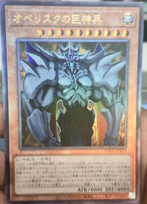 Obelisk the Tormentor QCCP-JP199 Ultimate [UtR] Chronicle side:Pride Yugioh-image