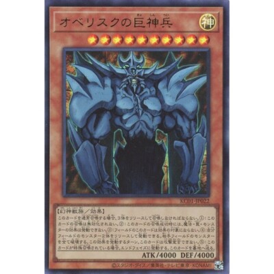 KC01-JP022 - Yugioh - Japanese - Obelisk the Tormentor - Ultra-image