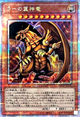 Yugioh The Winged Dragon of Ra QCCP-JP200 Quarter Century 25th Japanese Pride-image