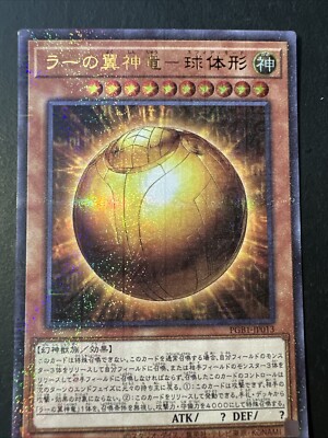 Yugioh Card The Winged Dragon of Ra - Sphere Mode Ultimate PGB1-JP013 Japanese-image