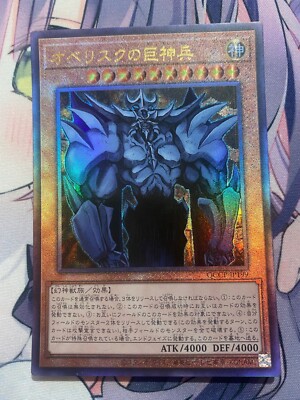 YuGiOh OCG Obelisk the Tormentor Egyptian God QCCP-JP199 Ultimate Rare Near Mint-image