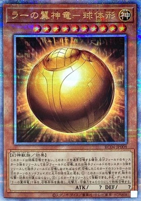Yugioh Card RC04-JP008 The Winged Dragon of Ra Sphere Mode | Quarter Century Sec-image
