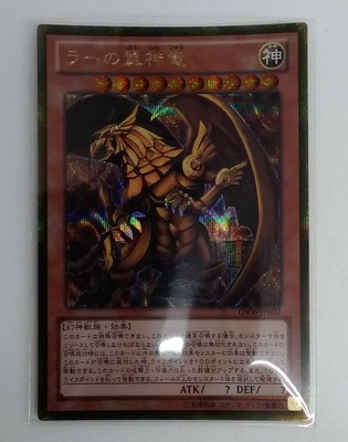 Yu-Gi-Oh! Gs06-Jp002 Ra'S Winged God Dragon h101_0601-image