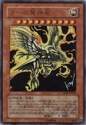 Yugioh Card VJMP-JP046 The Winged Dragon of Ra | Ultra Japanese-image