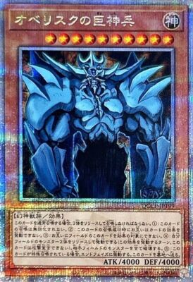 Obelisk the TormentorQCCP-JP199 QCSER 25th Secret Rare/Yu-Gi-Oh!  Pride Japan-image