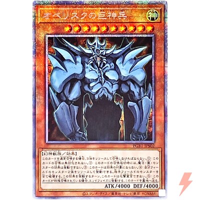Obelisk the Tormentor - Prismatic Secret Rare PGB1-JPS02 - YuGiOh Japanese-image
