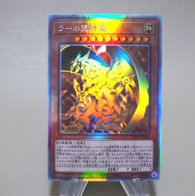 Yu-Gi-Oh Egyptian God The Winged Dragon of Ra DP24-JP000 Ghost NM Japanese k866-image