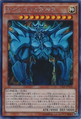 Yugioh Card 15AX-JPY58 Obelisk the Tormentor | Secret Japanese-image